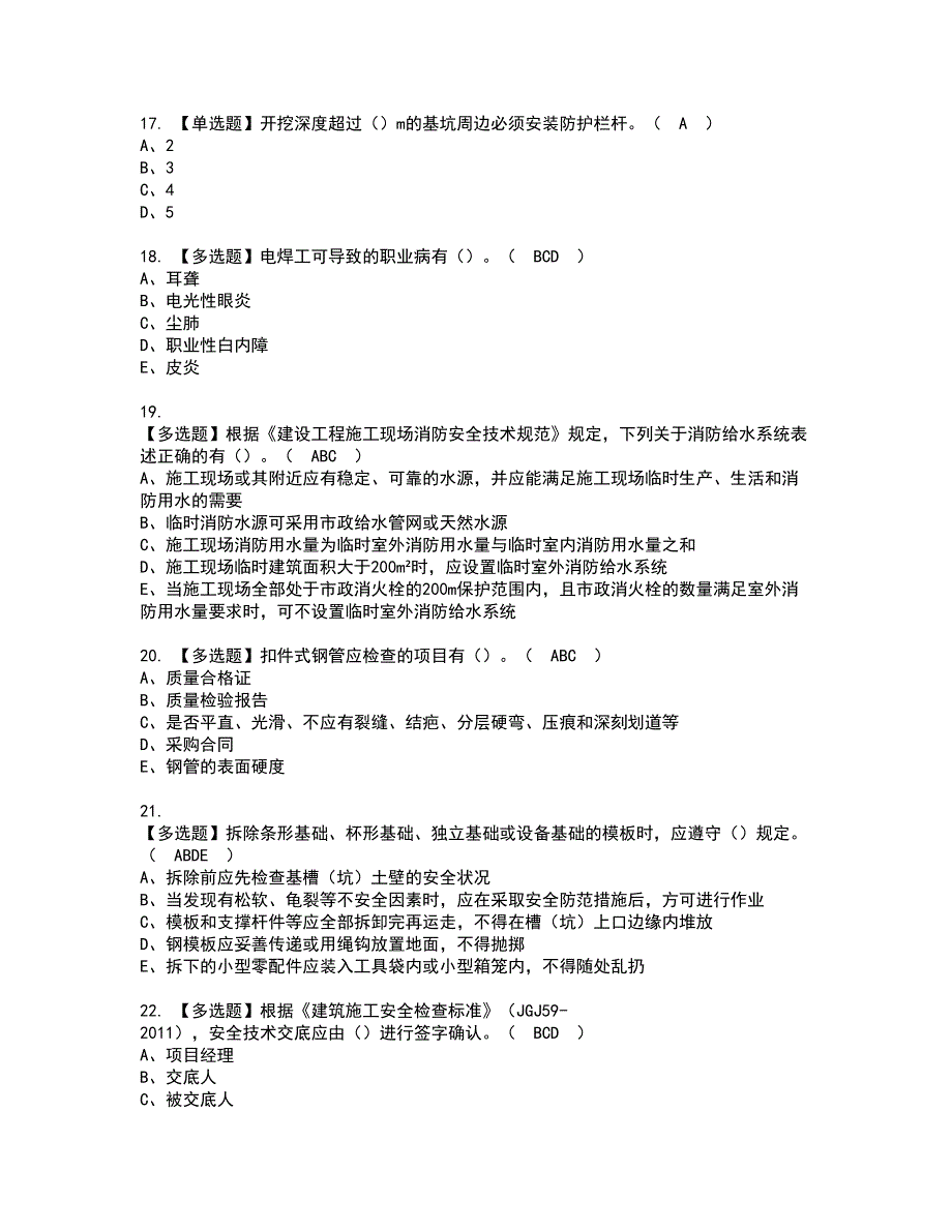 2022年安全员-C证（广西省-2022版）资格证书考试及考试题库含答案套卷2_第4页