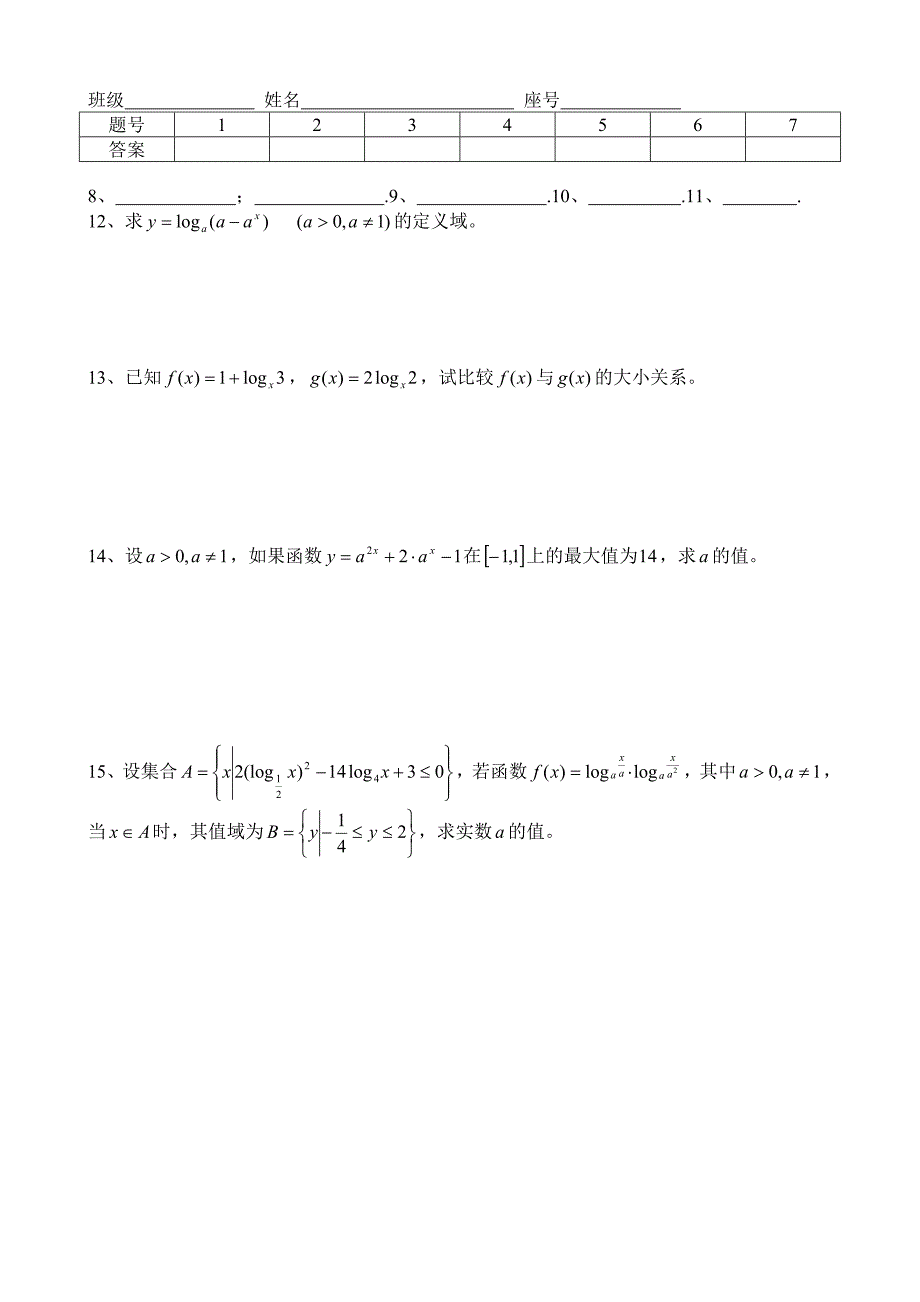 【最新版】高考数学第一轮总复习100讲 同步练习第17指数函数与对数函数_第2页