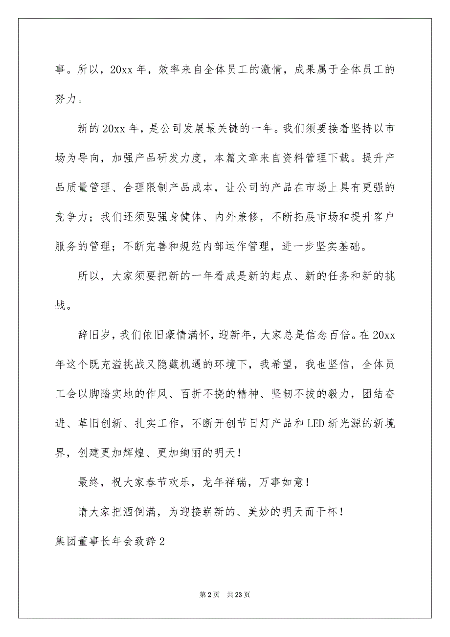 集团董事长年会致辞_第2页