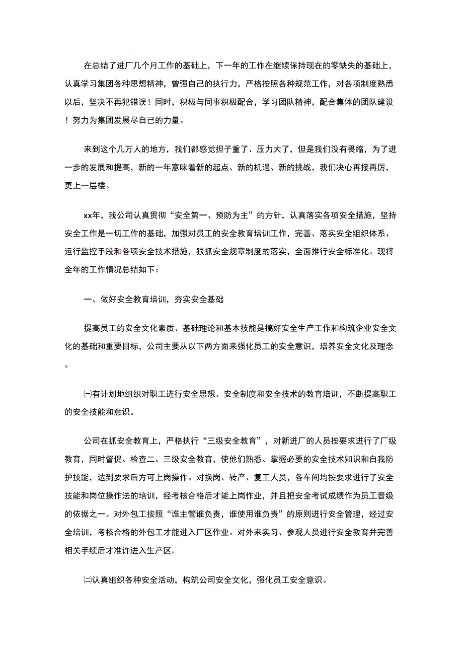 最新安全管理年终工作总结_第2页