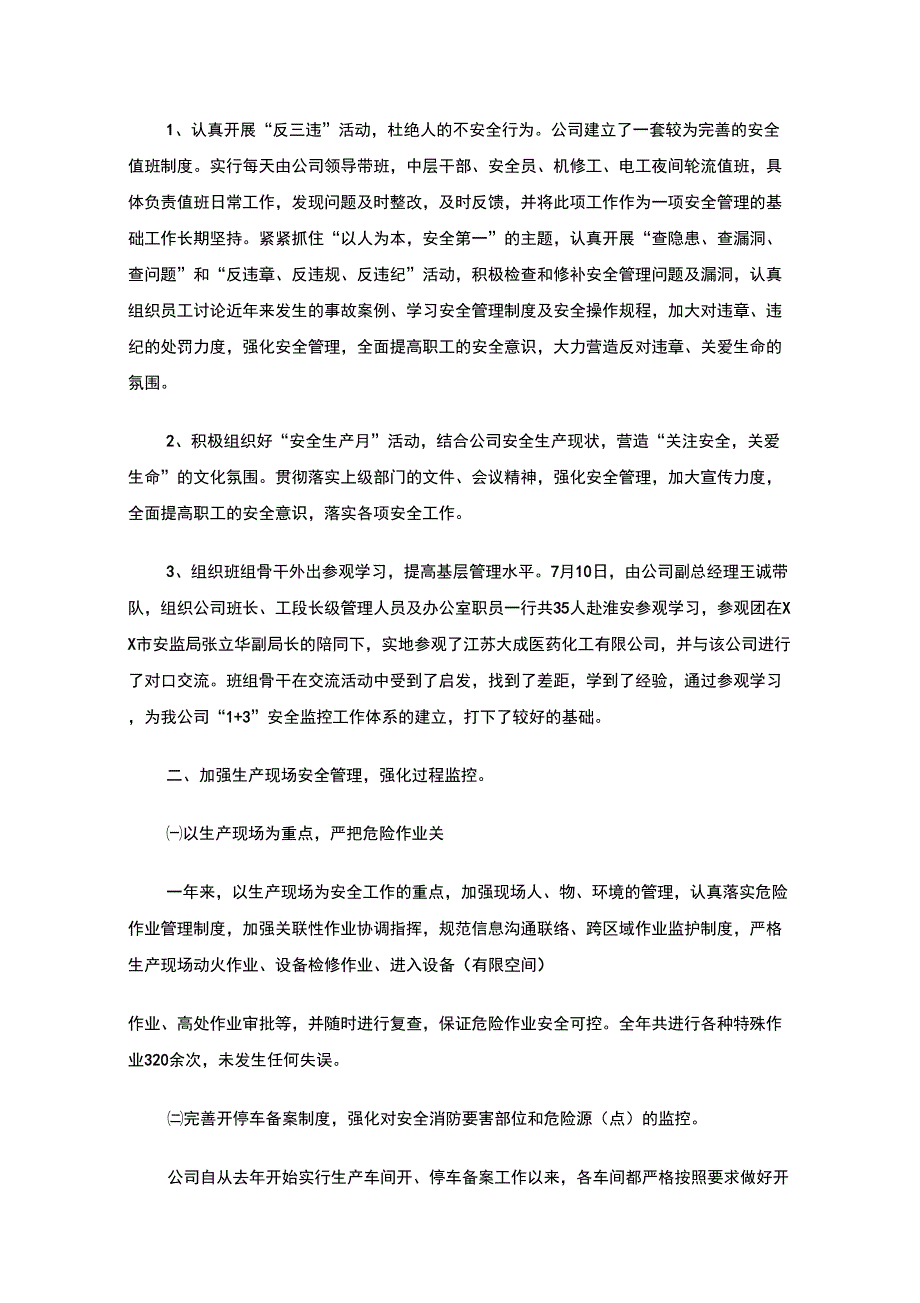 最新安全管理年终工作总结_第3页