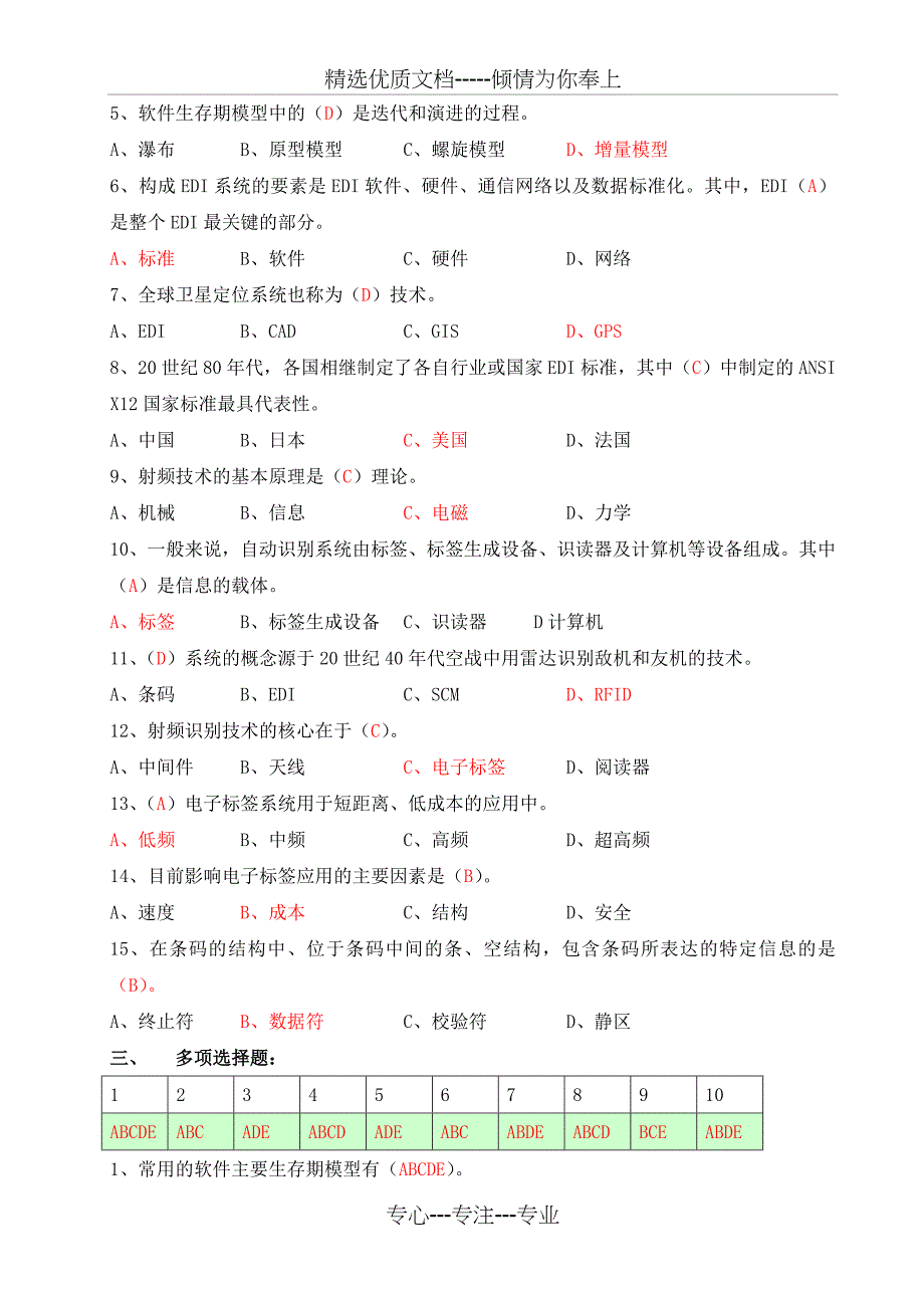 2013年《物流信息技术》形成性作业1-4答案_第2页