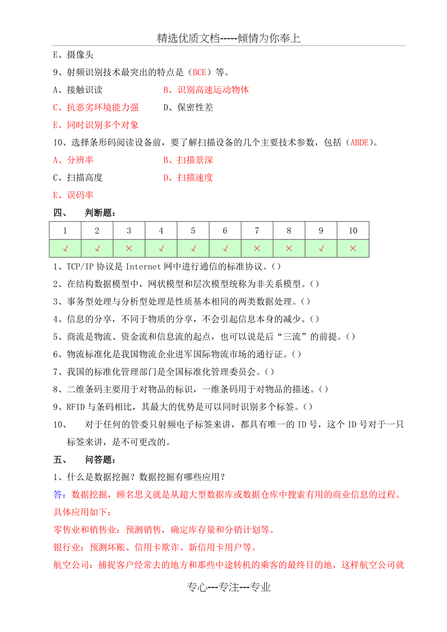 2013年《物流信息技术》形成性作业1-4答案_第4页