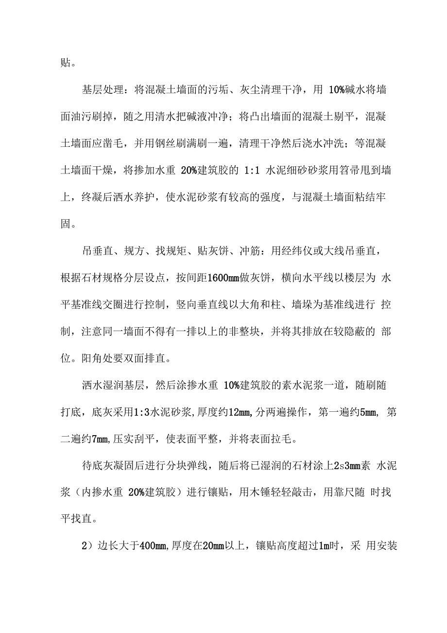 墙面石材施工方案_第2页