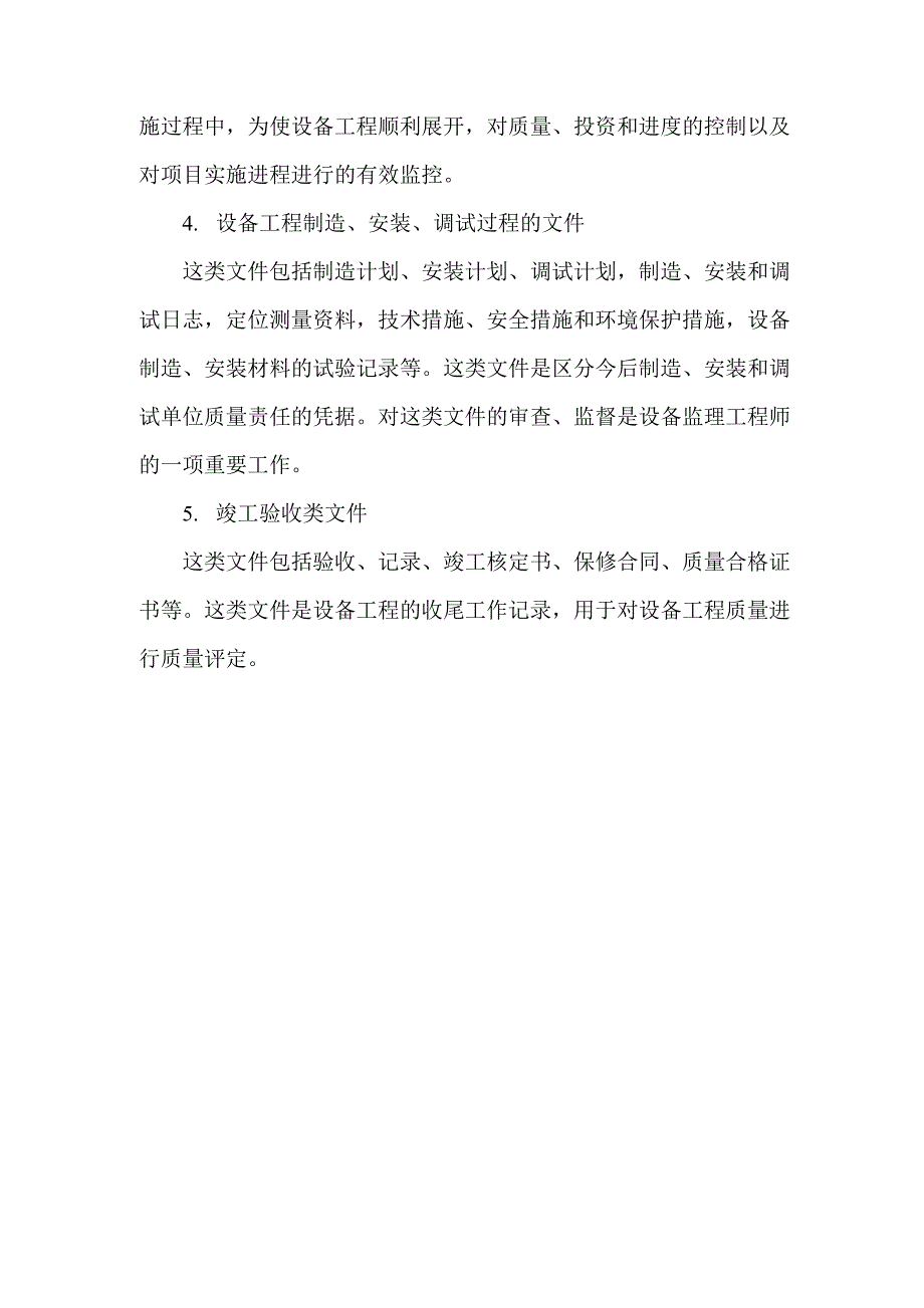 设备工程监理资料及其分类_第2页