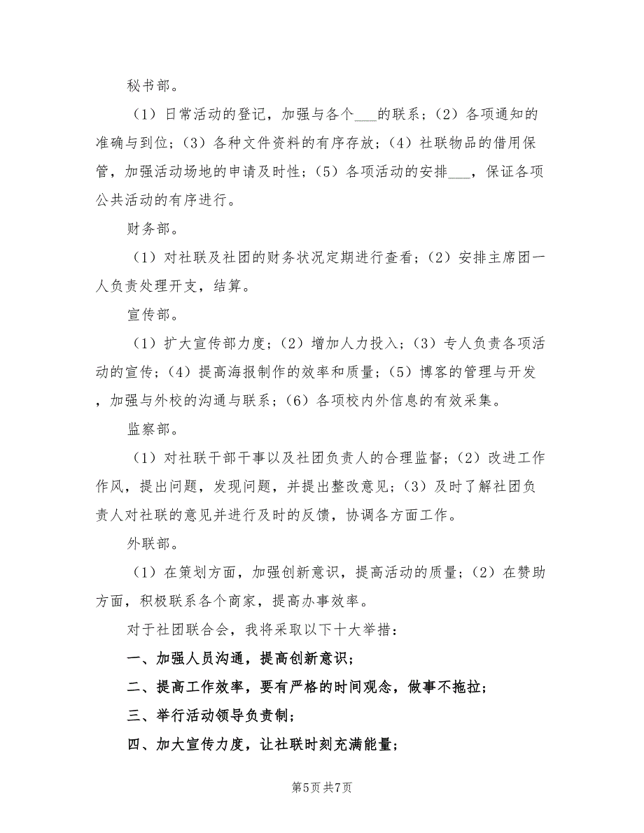 2021年院社联工作计划格式范文.doc_第5页