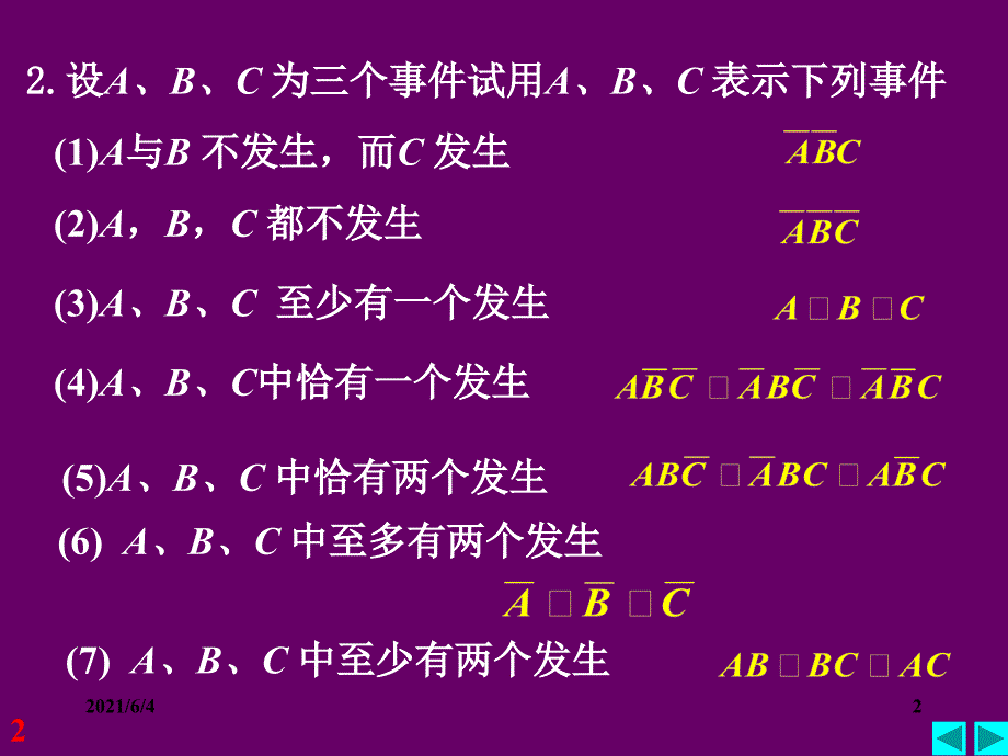 南邮概率与数据分析原理习题册答案_第2页