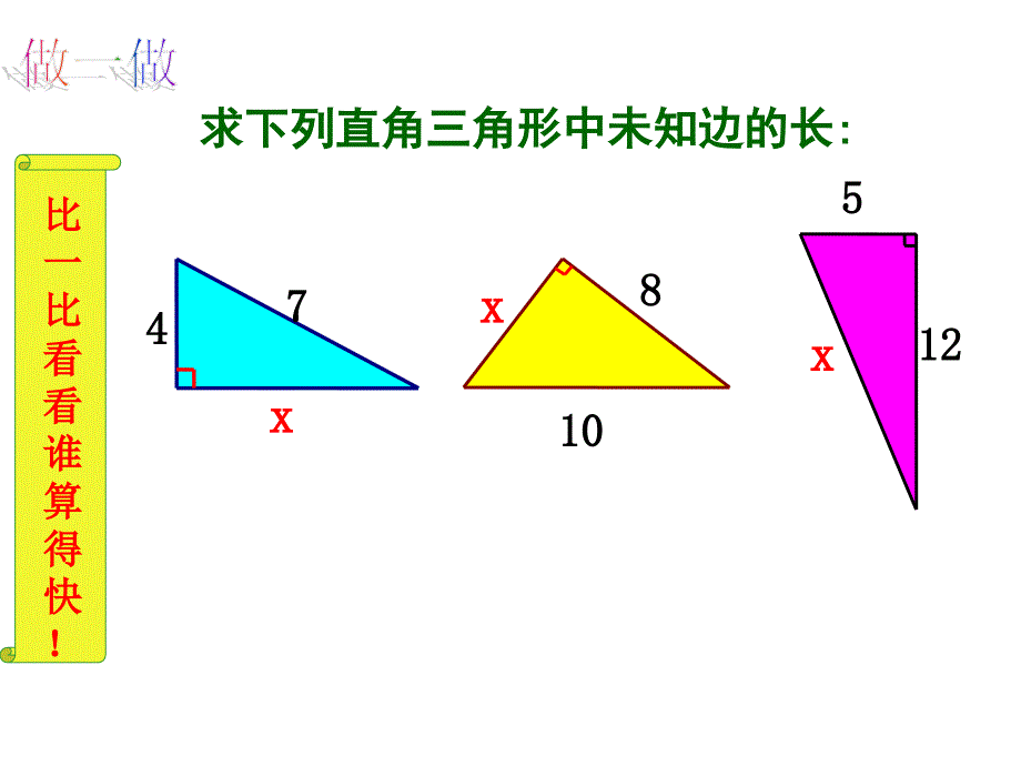 勾股定理的应用课件_第2页