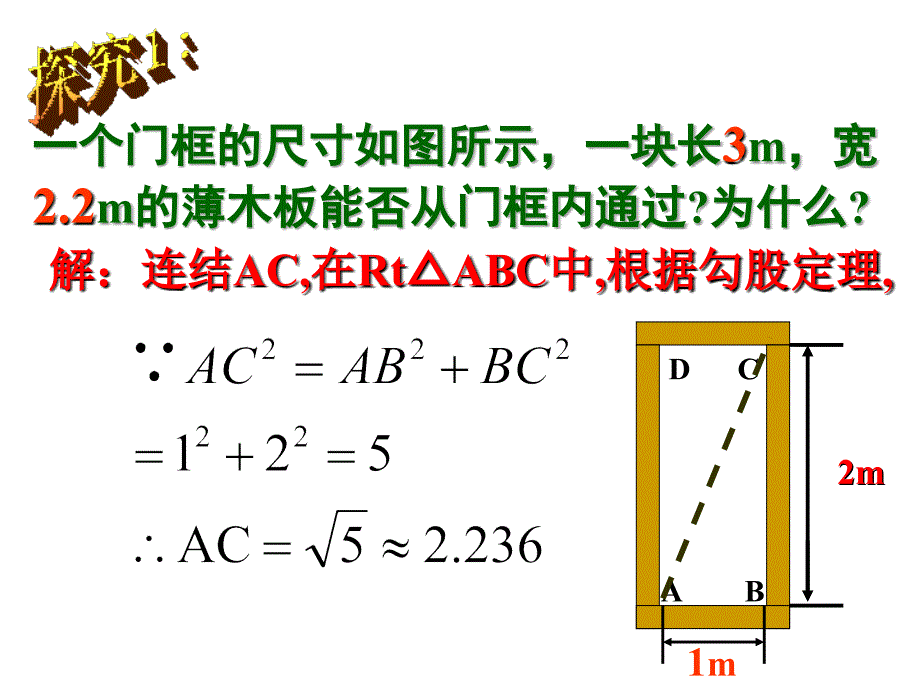 勾股定理的应用课件_第3页