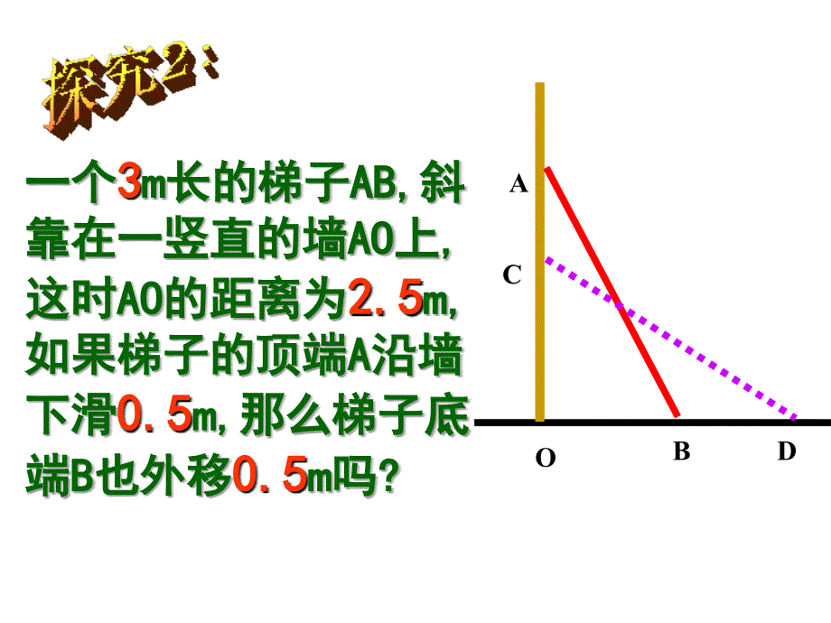 勾股定理的应用课件_第4页