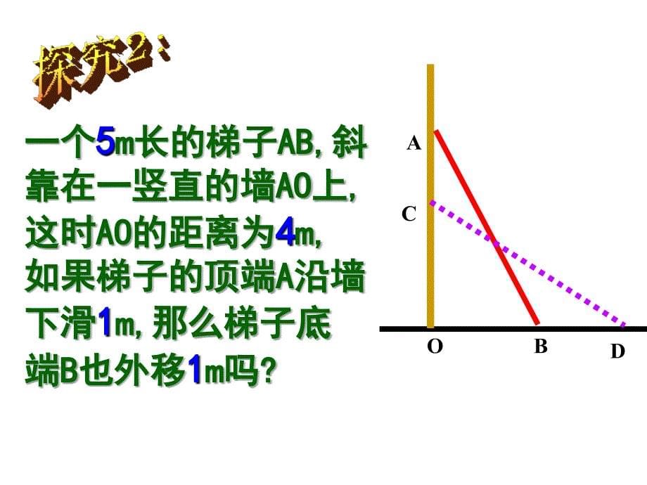 勾股定理的应用课件_第5页