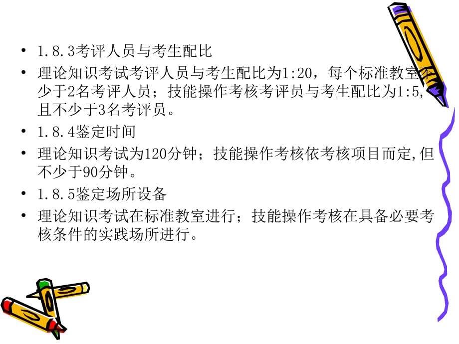 农机服务经纪人技能鉴定培训教案.ppt_第5页