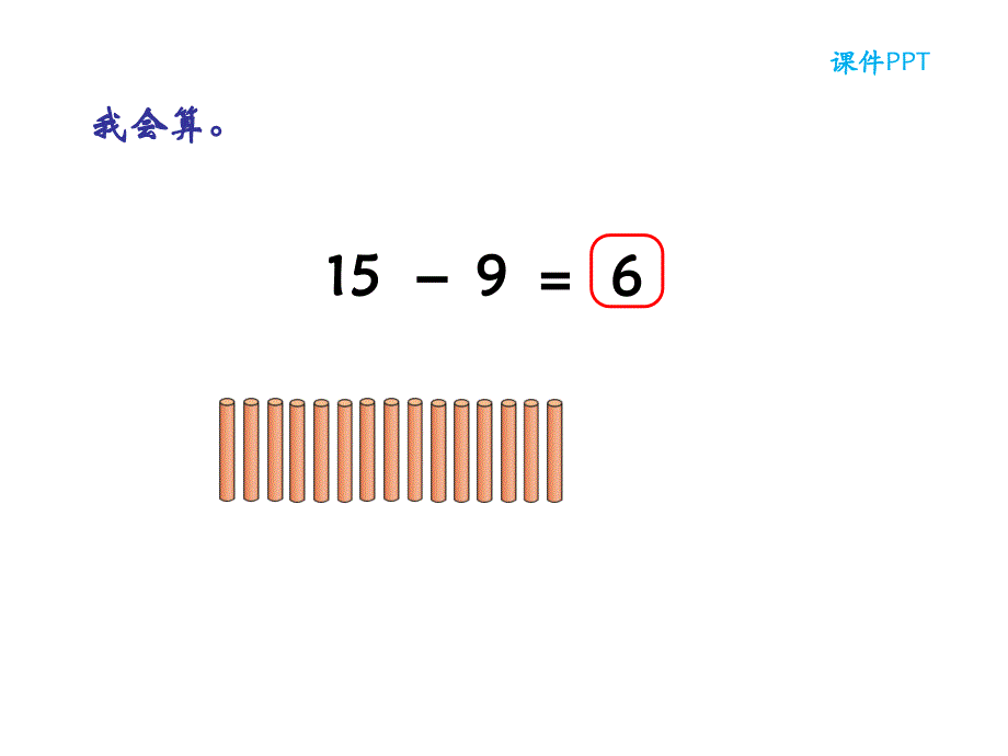 北师大版数学一年级下册第一单元复习课件_第4页