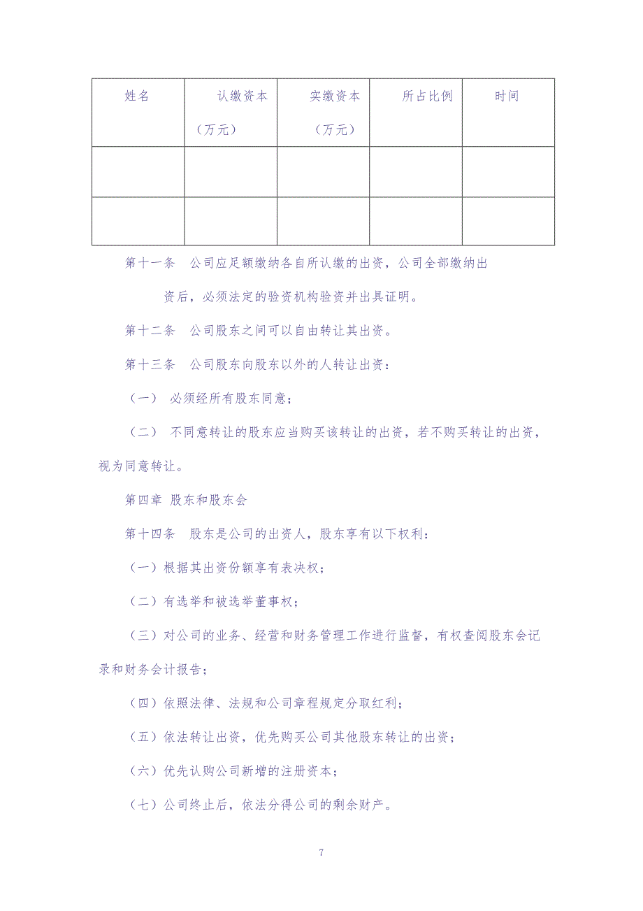 小规模公司章程范本（天选打工人）.docx_第2页