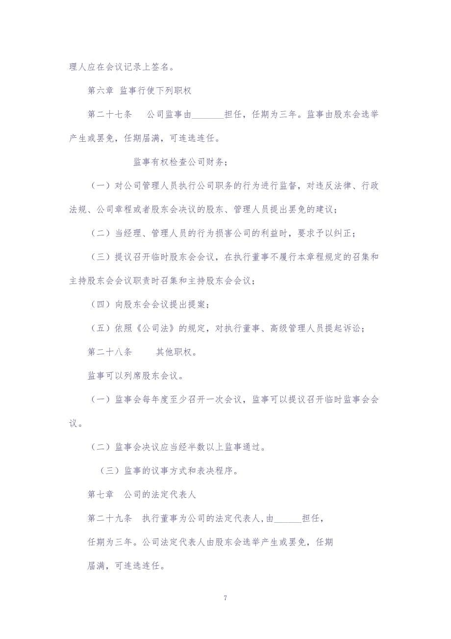 小规模公司章程范本（天选打工人）.docx_第5页