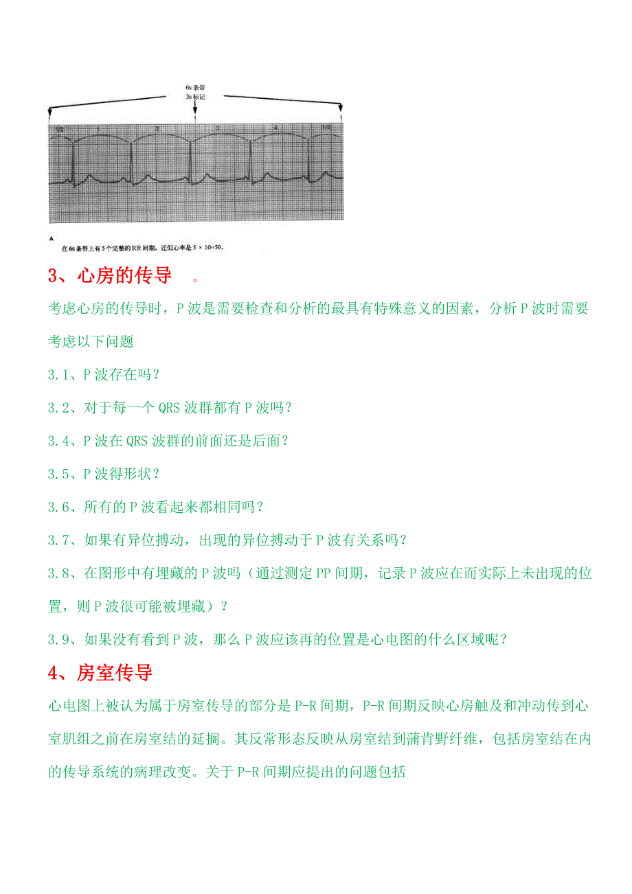 心电图从头开始学.doc_第2页