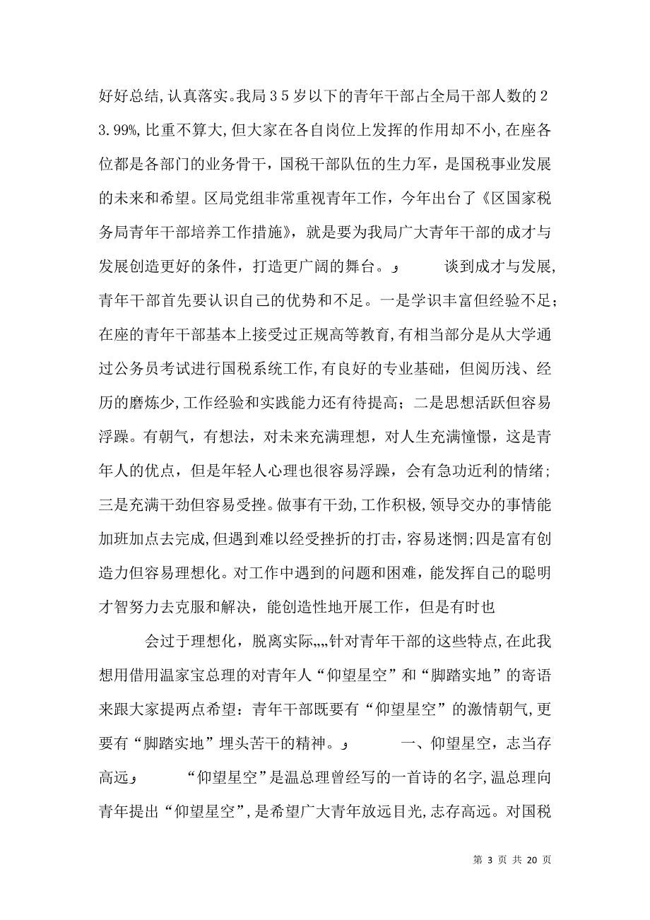 青年干部座谈讲话_第3页