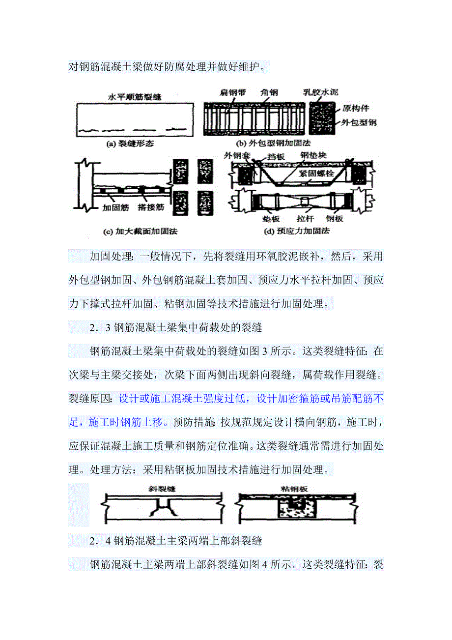 梁裂缝分析和处理_第4页