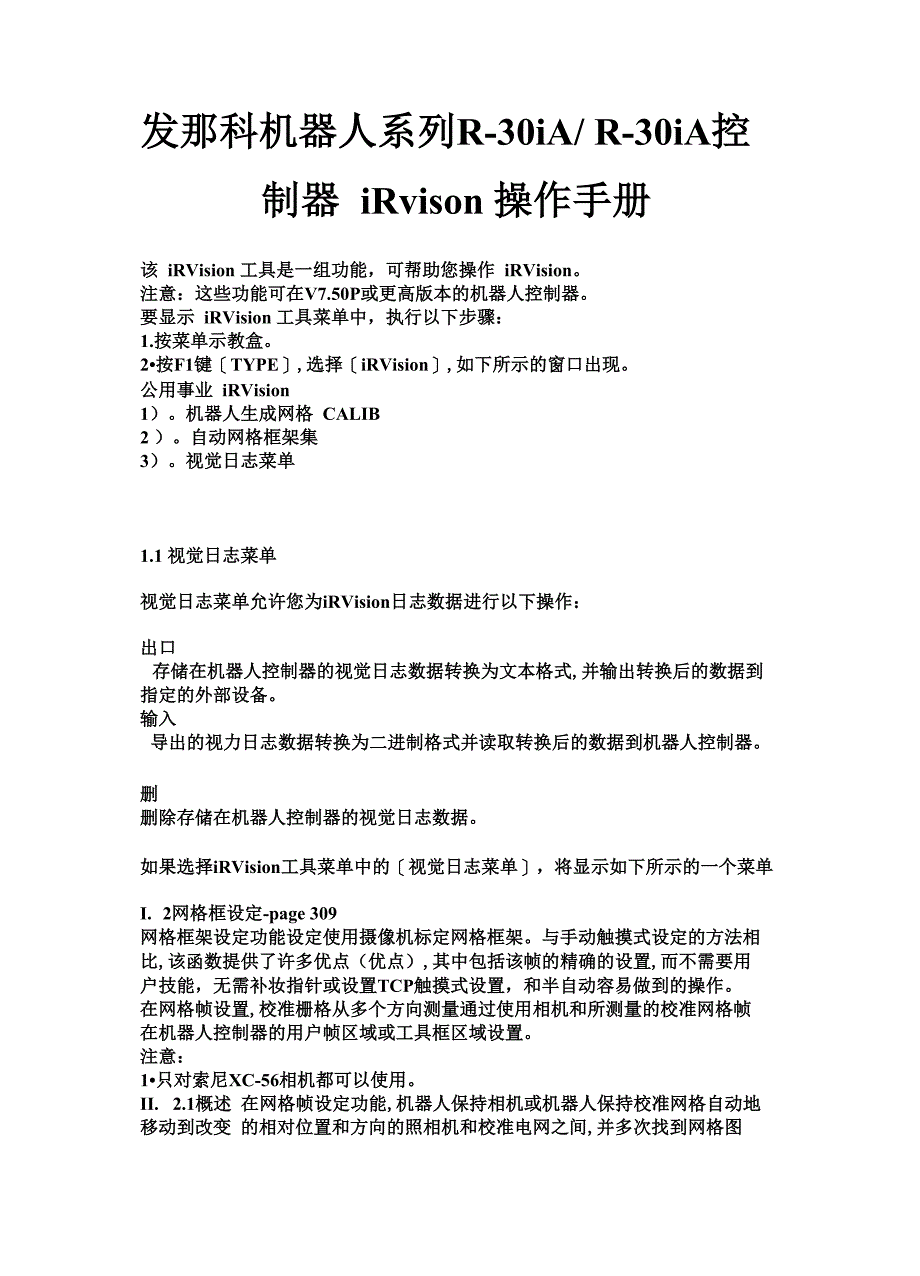 发那科机器人视觉校准_第1页