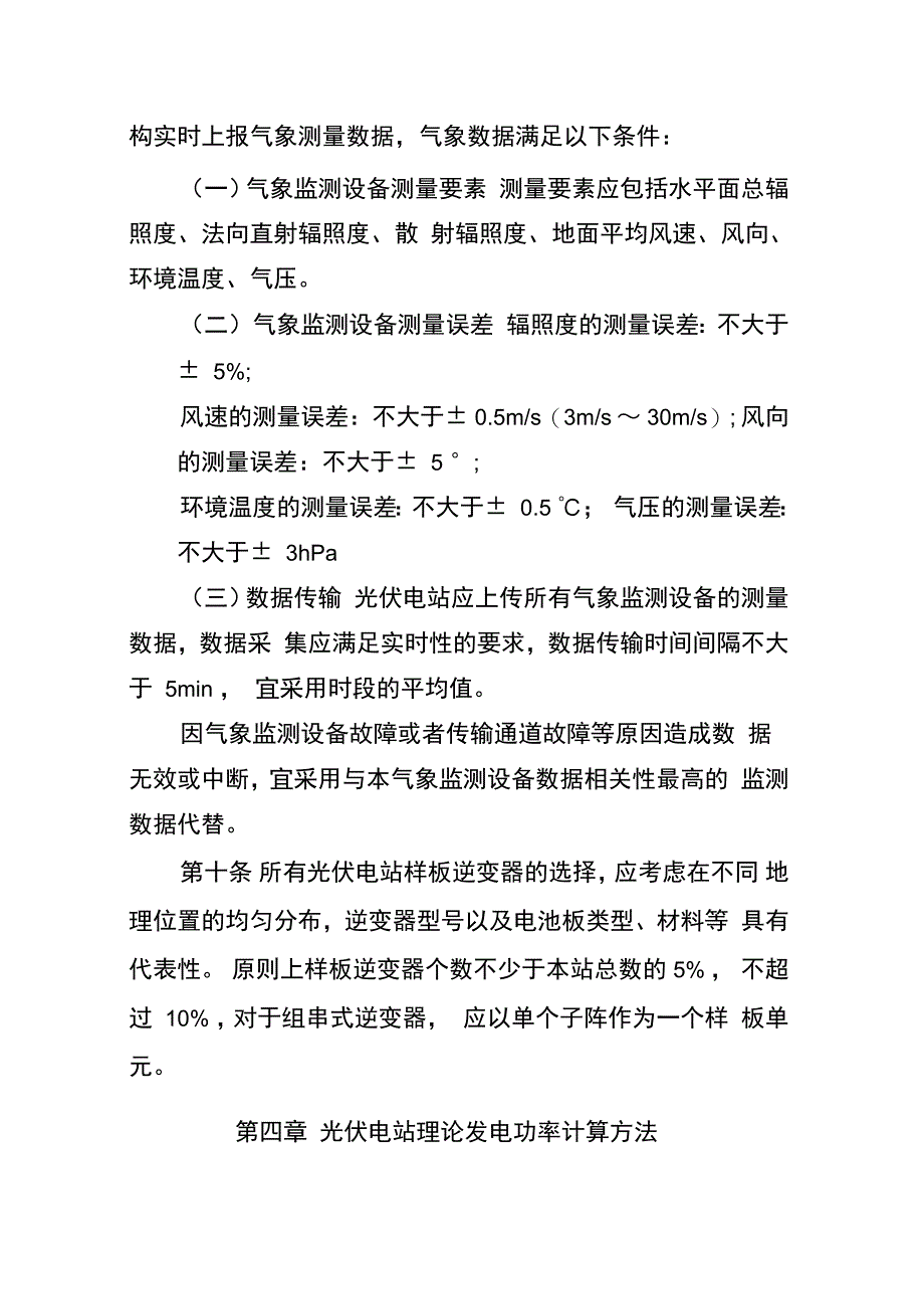 光伏理论发电功率与受阻电量计算方法_第3页