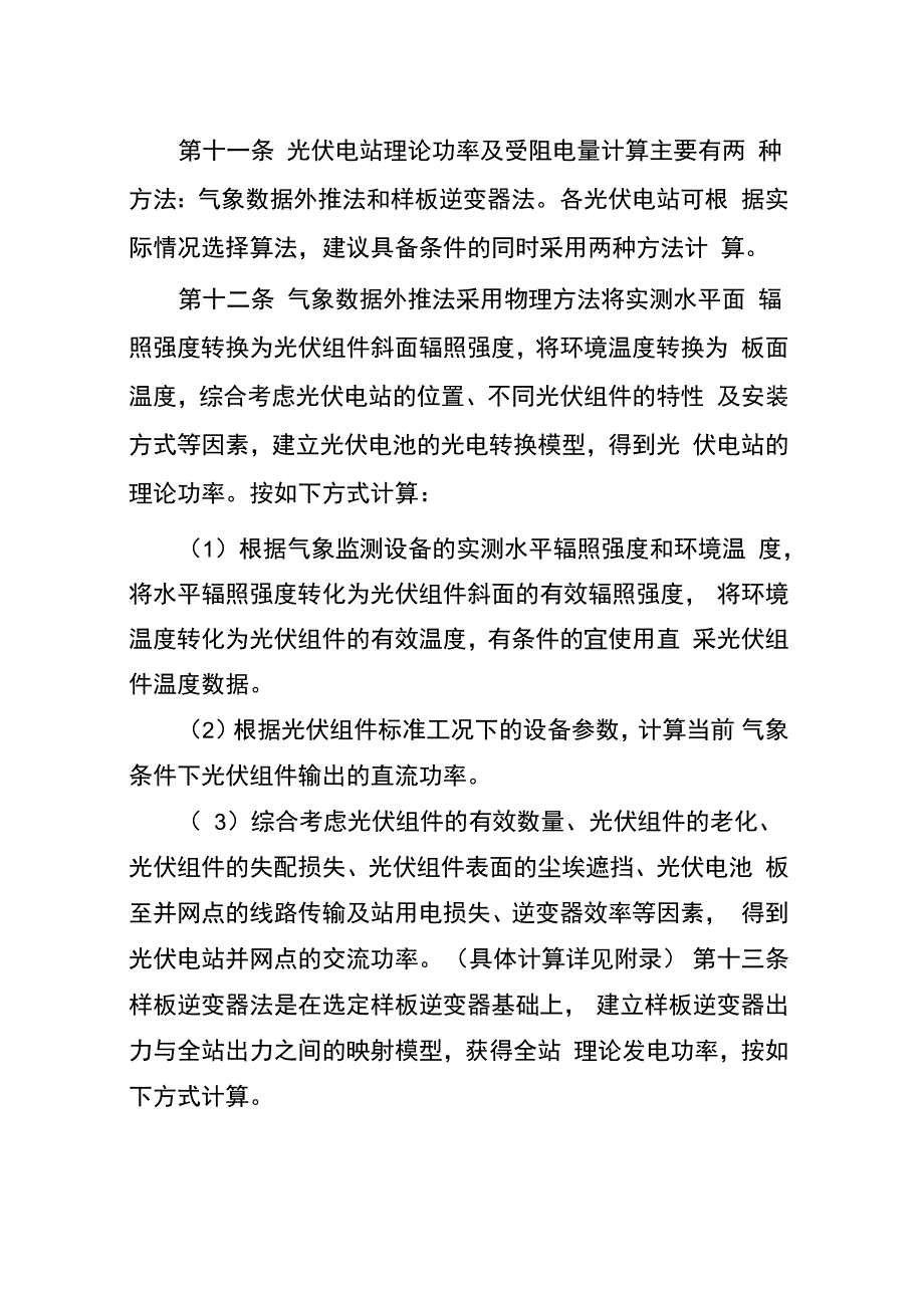 光伏理论发电功率与受阻电量计算方法_第4页