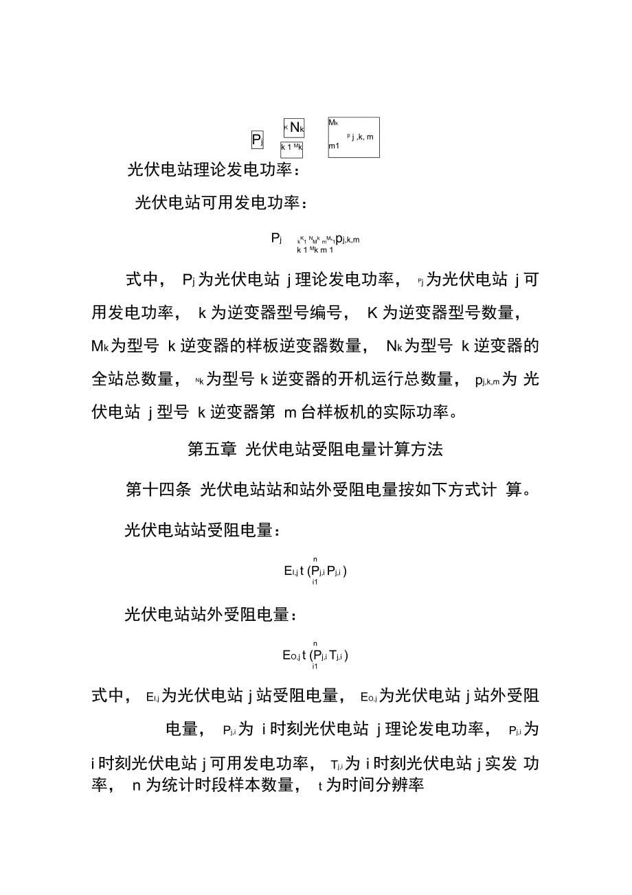 光伏理论发电功率与受阻电量计算方法_第5页