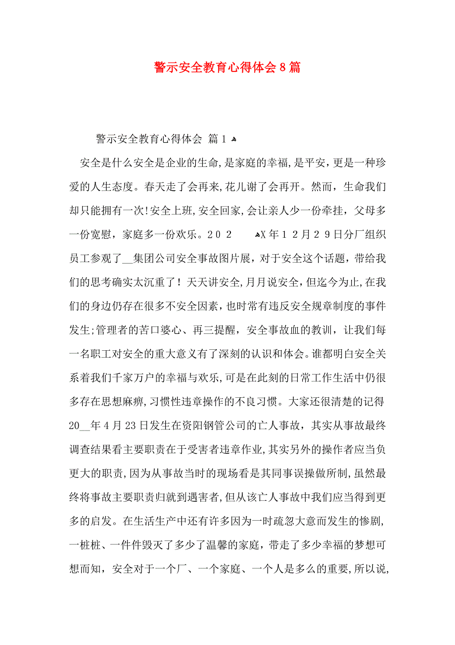 警示安全教育心得体会8篇_第1页