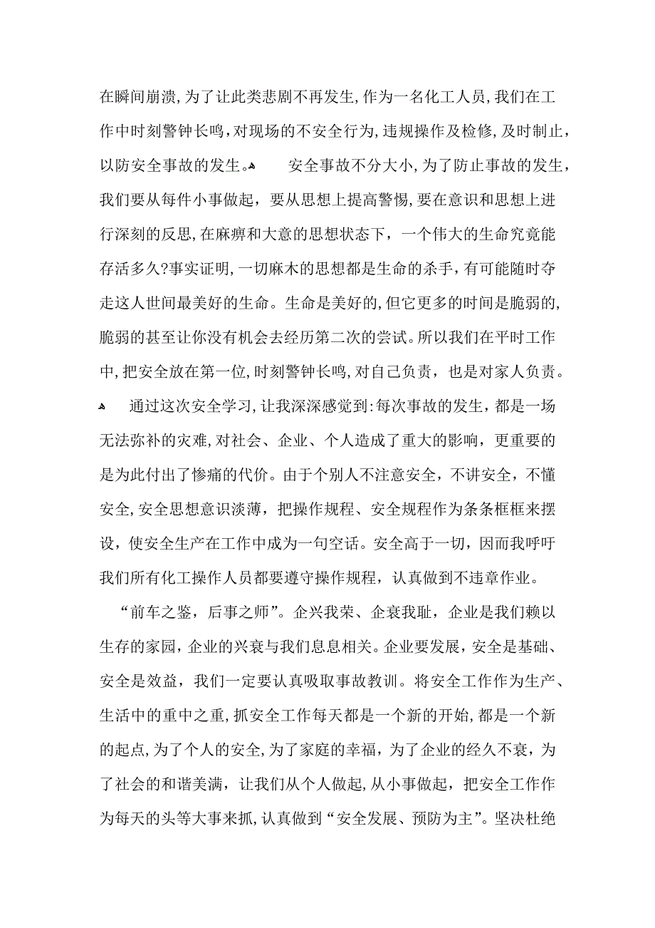 警示安全教育心得体会8篇_第3页