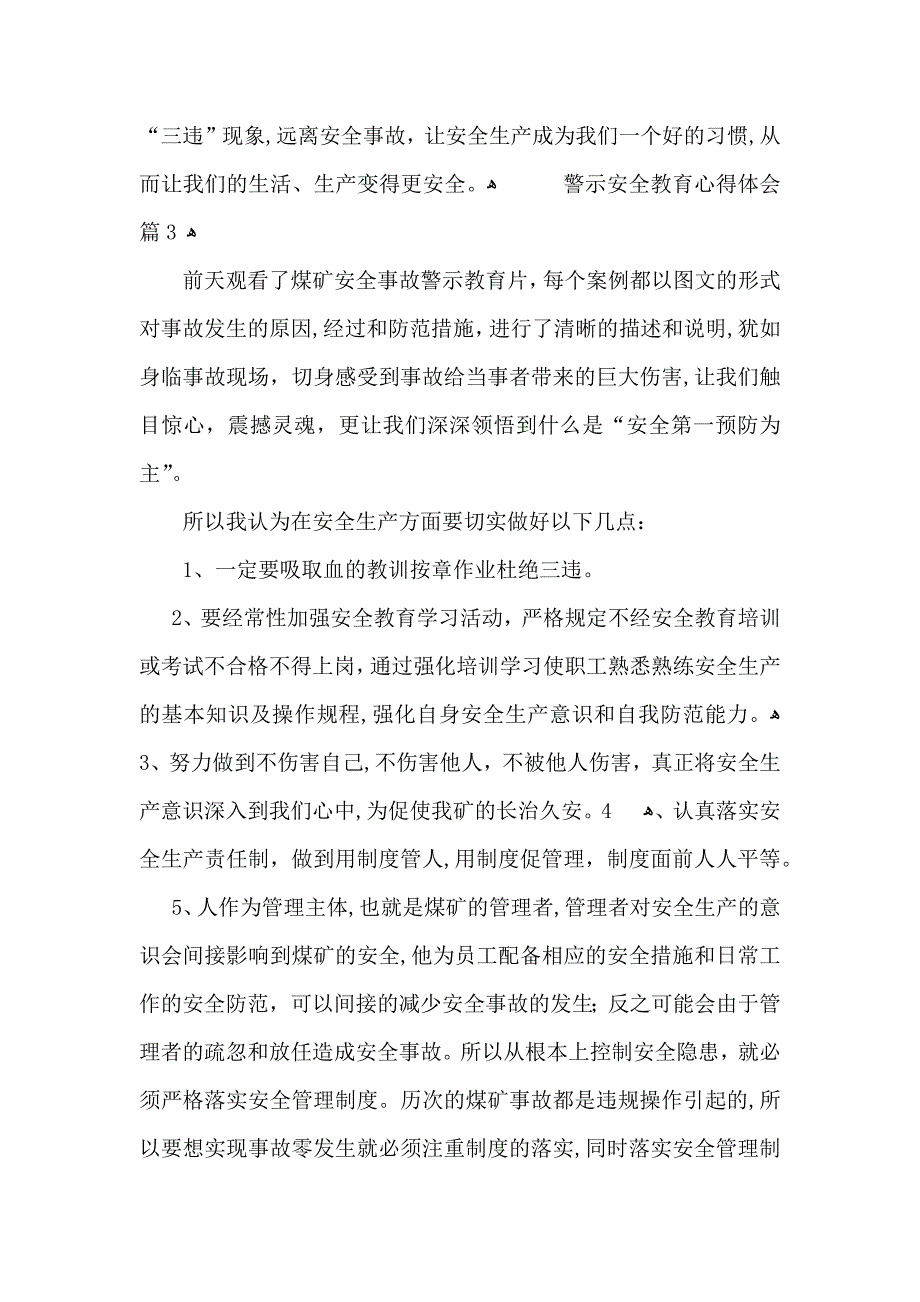 警示安全教育心得体会8篇_第4页