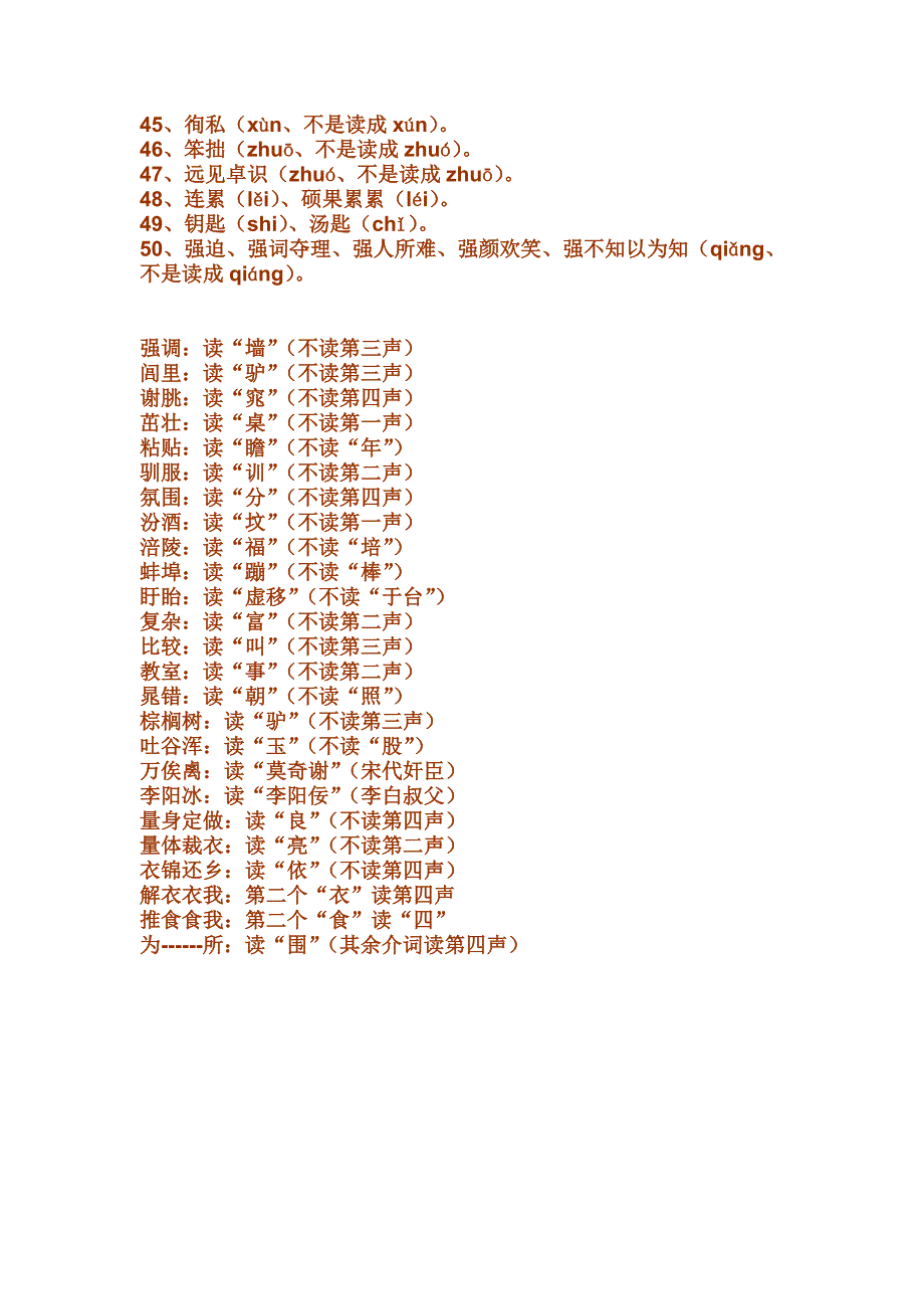 播音员都读不准的汉字_第3页