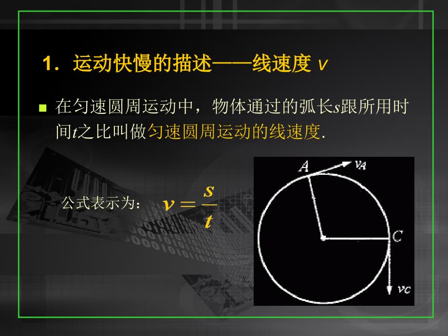 匀速圆周运动_第4页