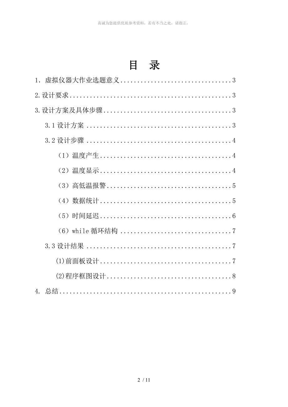 虚拟仪器大作业_第2页