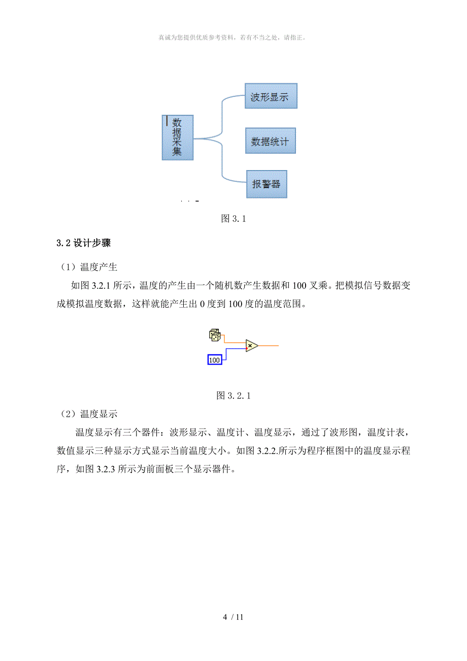 虚拟仪器大作业_第4页