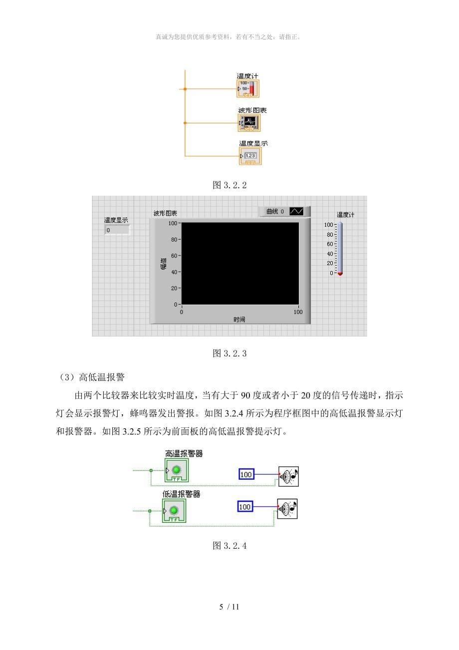 虚拟仪器大作业_第5页