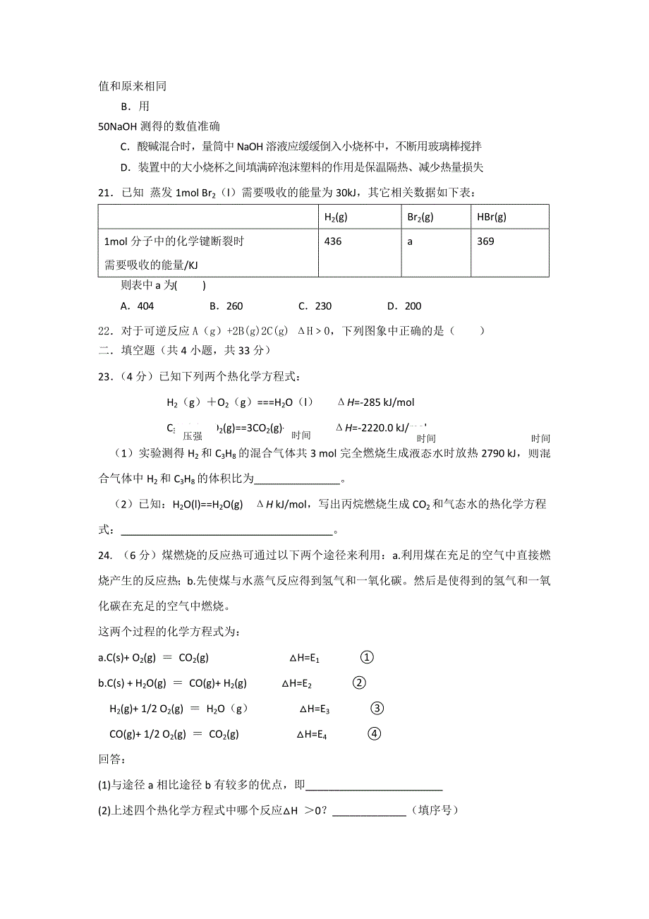 福建省福州市罗源一中1011高二化学上学期期中考试试题苏教版会员独享_第4页