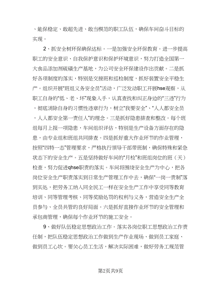 车间年度工作计划模板（四篇）.doc_第2页