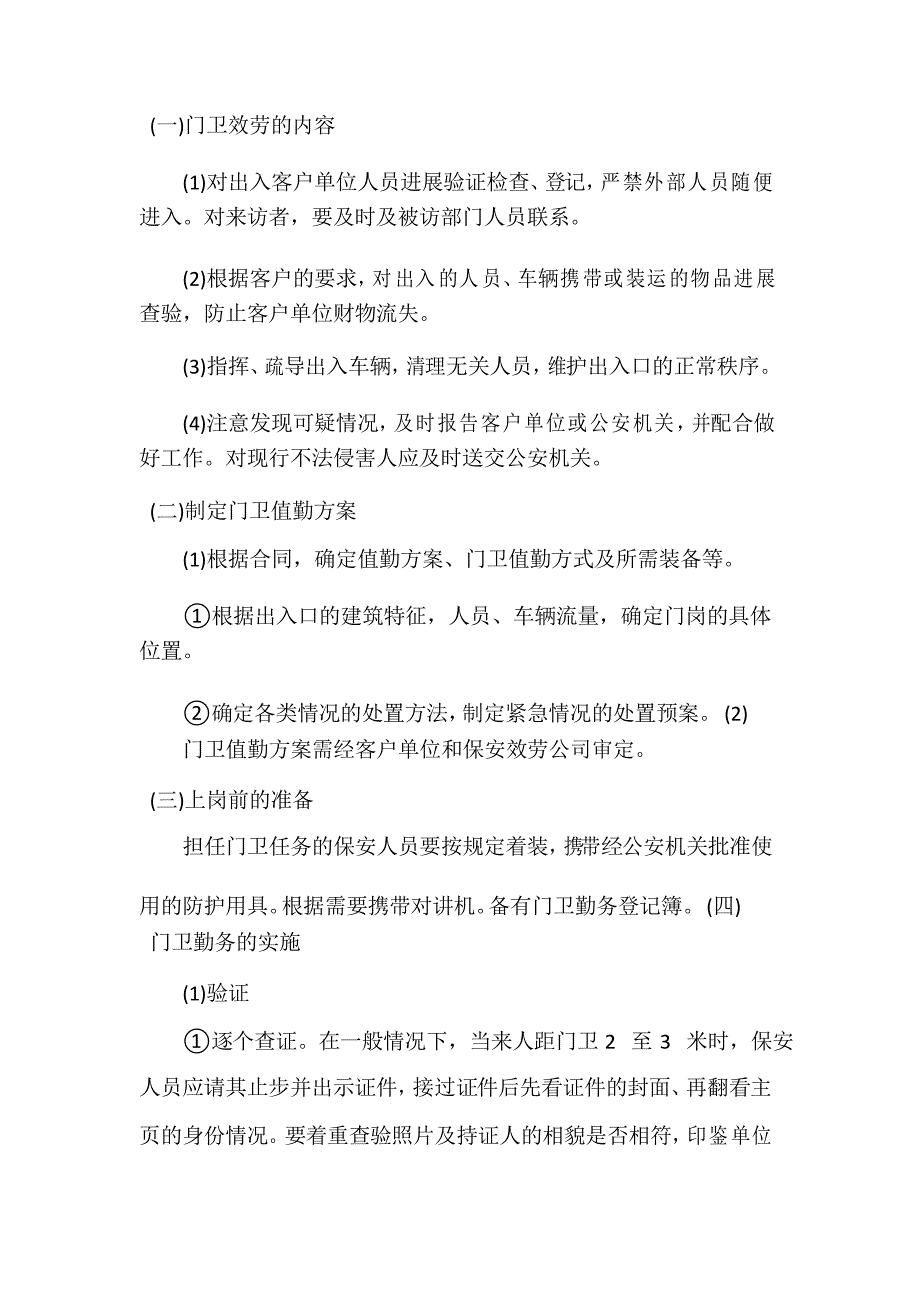 安保应急预案_第4页