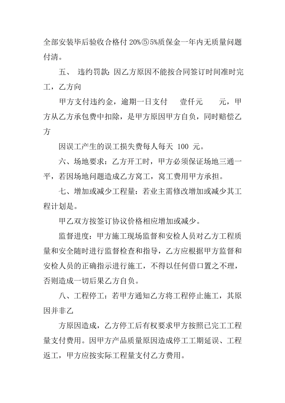 2019水泥厂 钢结构厂房安装合同 2.docx_第2页