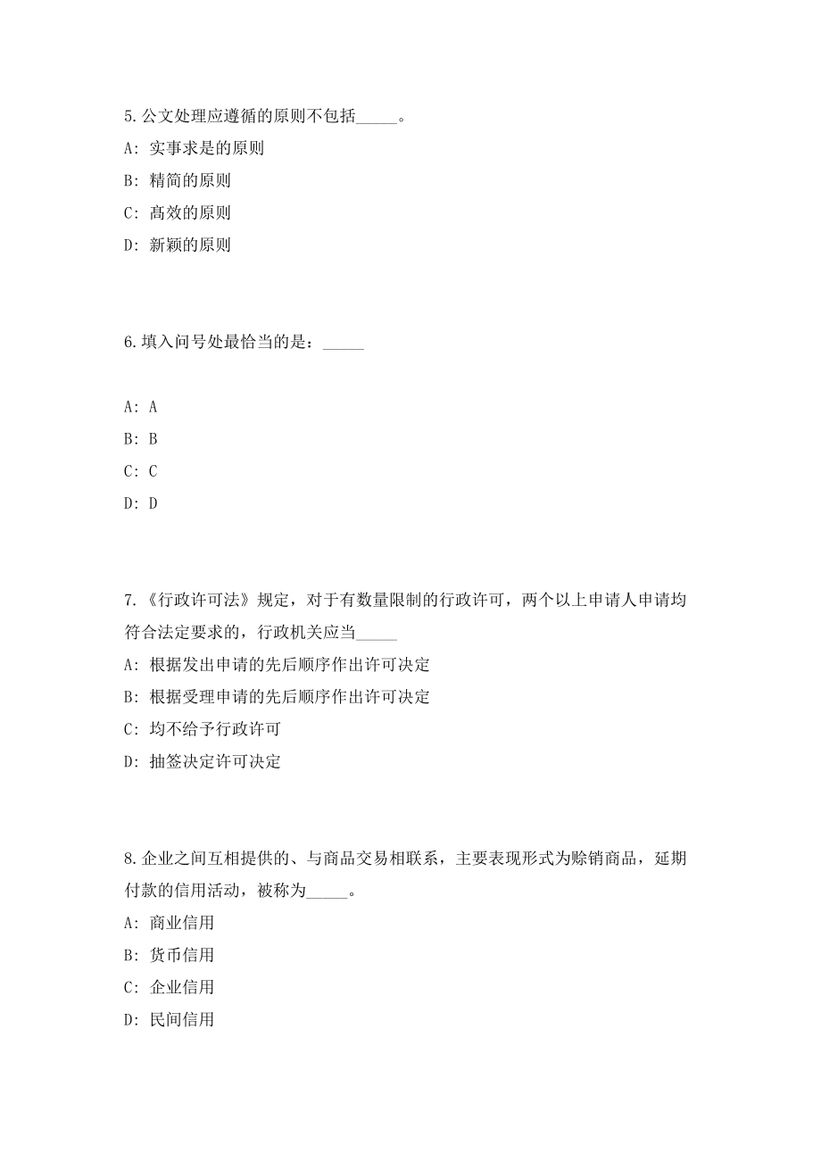 2023年辽宁省沈阳建筑大学招聘高层次及急需紧缺人才11人（共500题含答案解析）笔试必备资料历年高频考点试题摘选_第3页