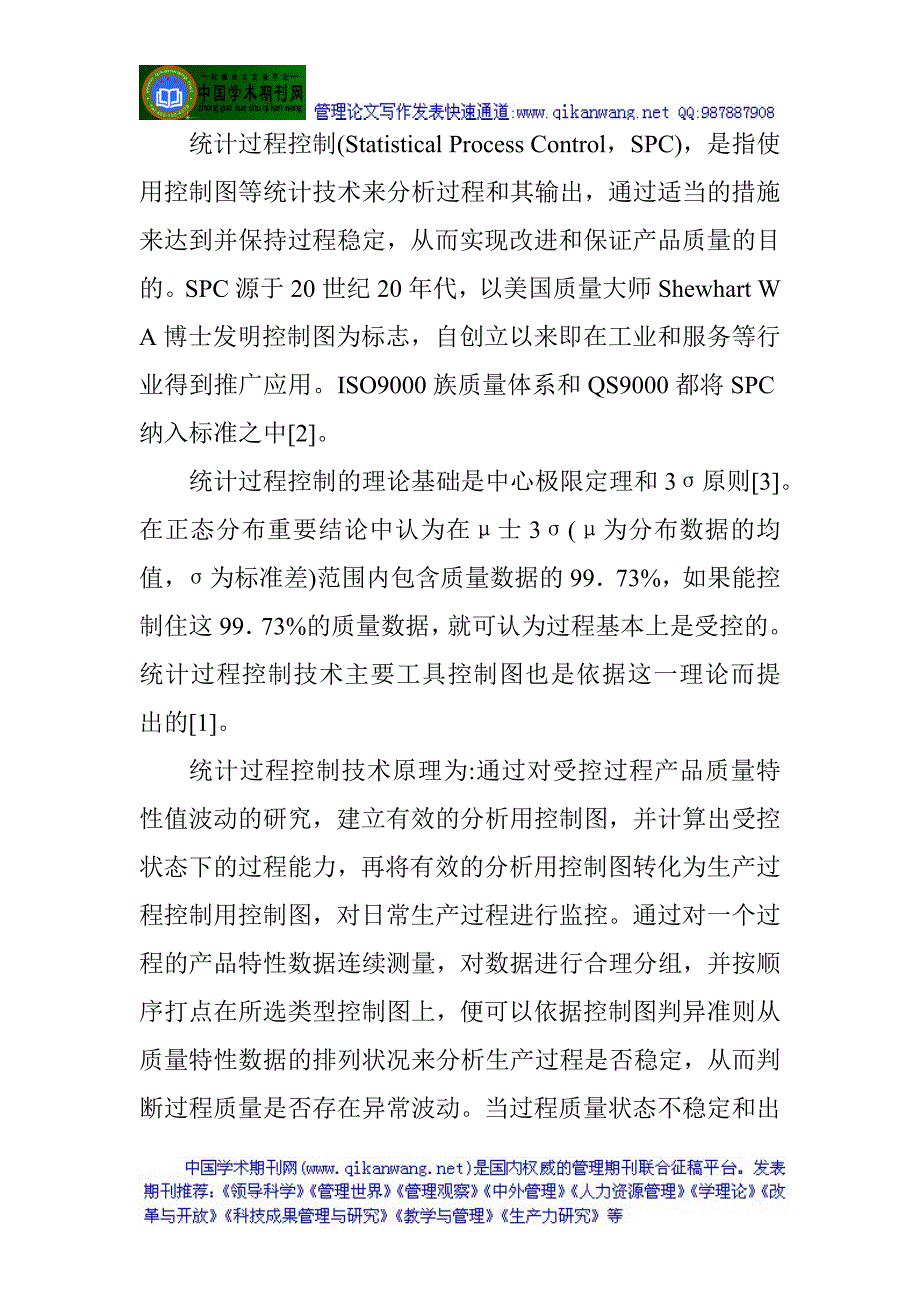 质量管理论文制造质量控制系统中的数据管理方法研究_第2页