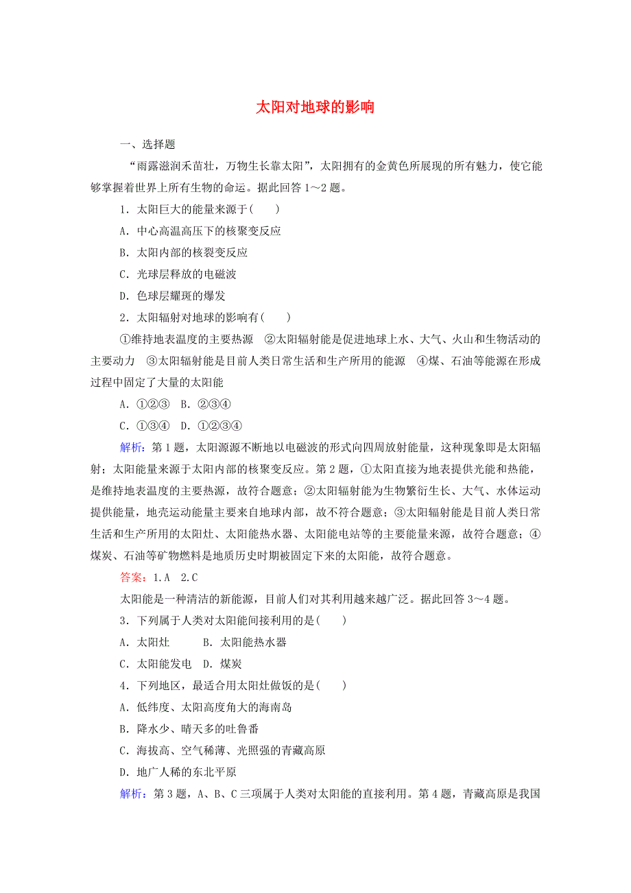 2021-2022学年高中地理课时作业2太阳对地球的影响含解析湘教版必修1_第1页