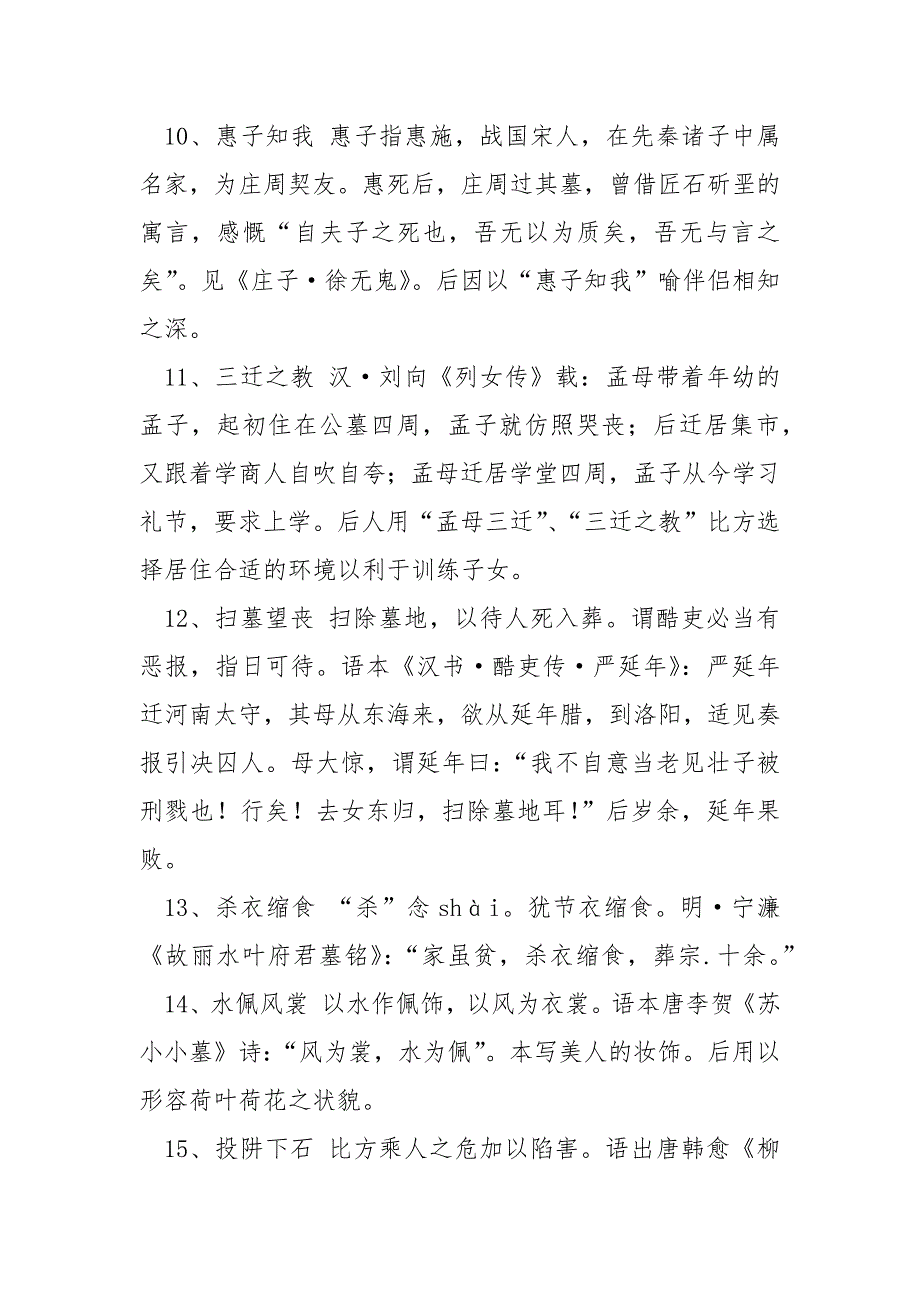 [清明节的好词好句]关于清明节的好词佳句_第5页