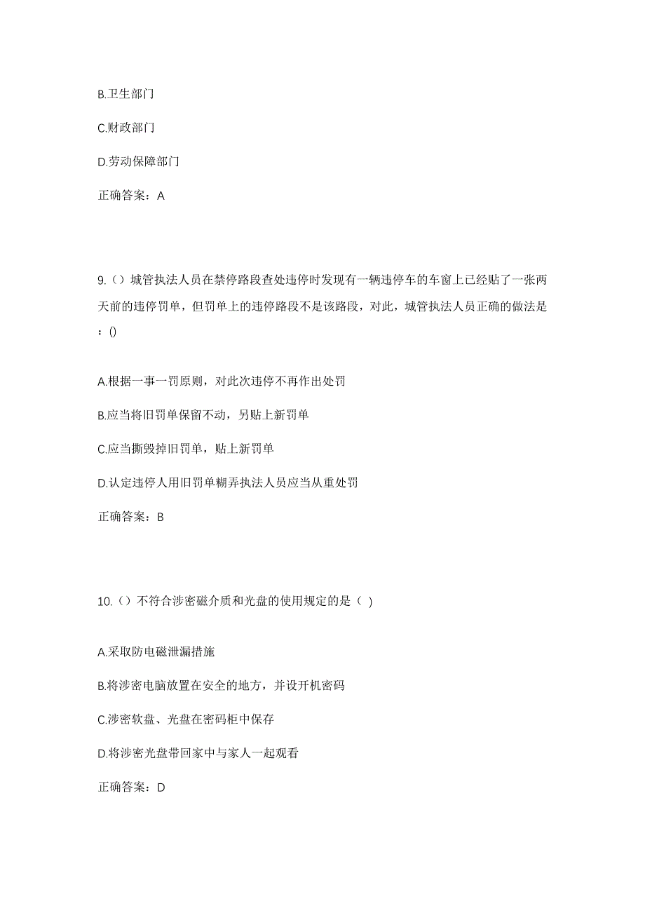 2023年湖南省娄底市双峰县甘棠镇荷叶村社区工作人员考试模拟题及答案_第4页