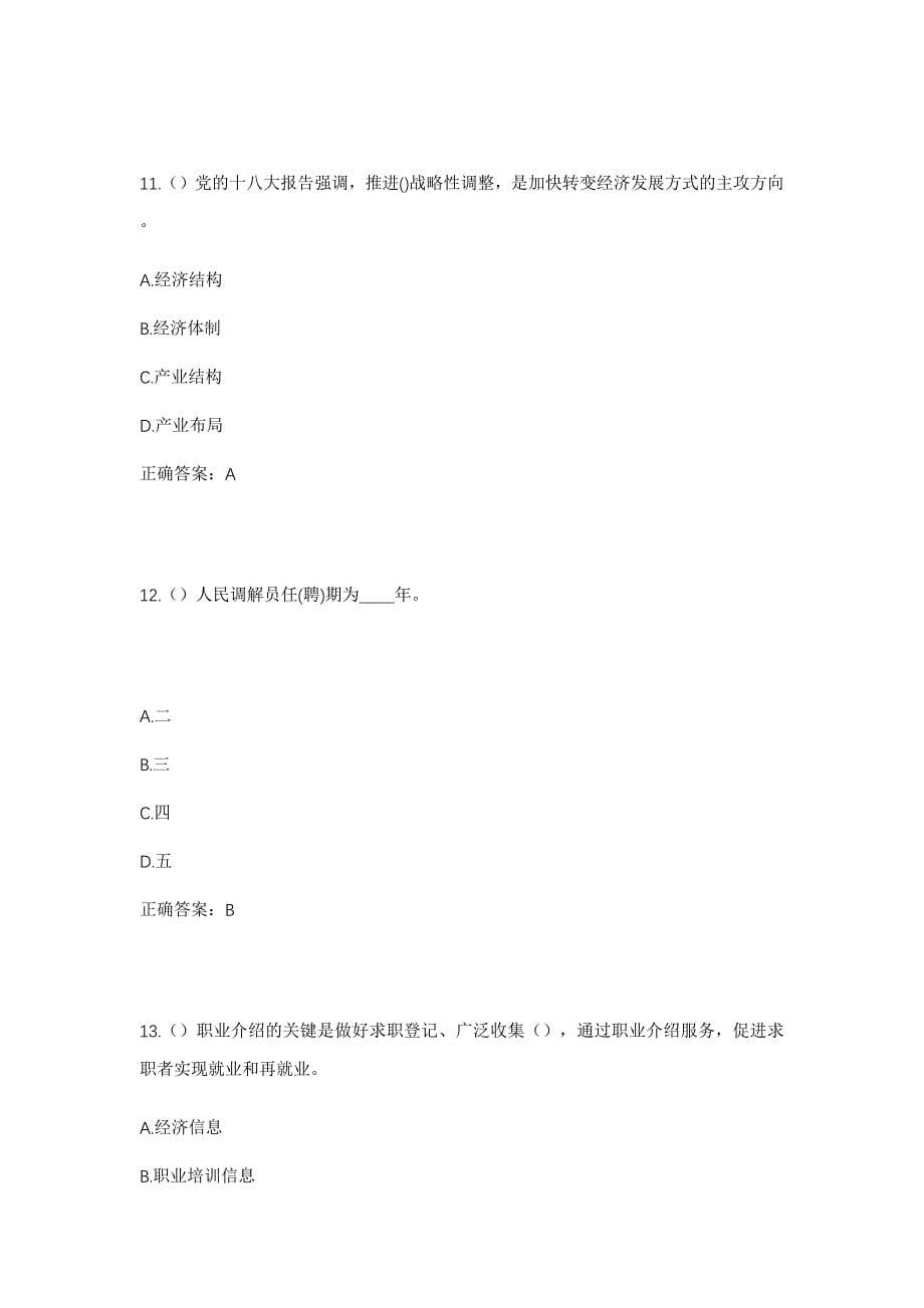 2023年湖南省娄底市双峰县甘棠镇荷叶村社区工作人员考试模拟题及答案_第5页