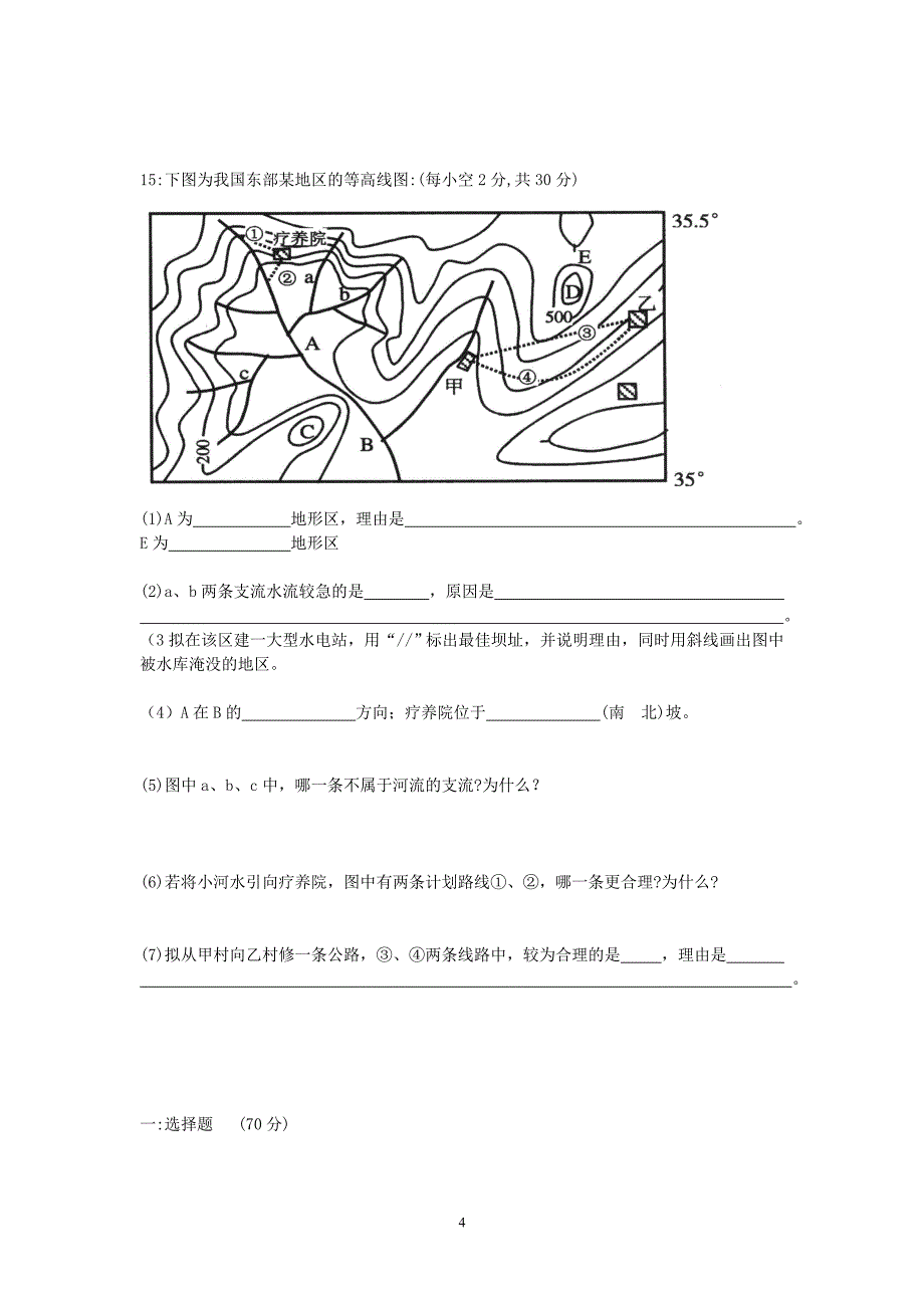 等高线周周清110.doc_第4页