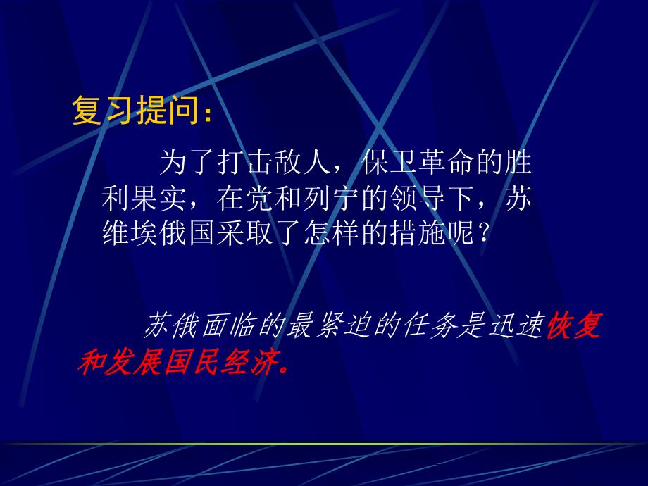 2对社会主义道路的探索_第2页