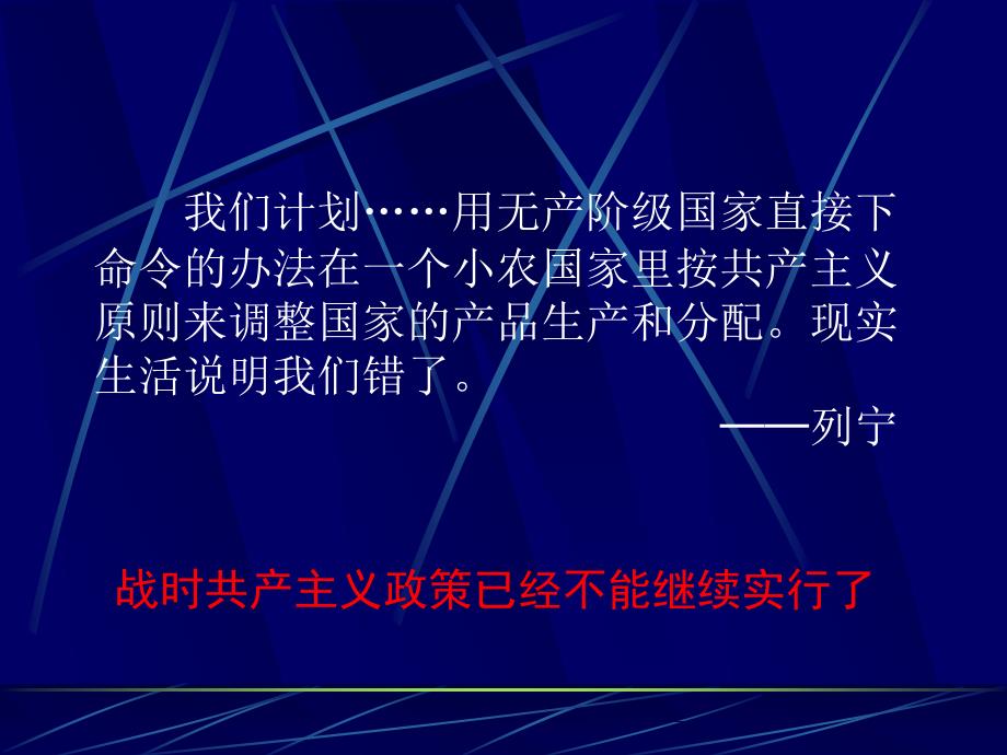 2对社会主义道路的探索_第3页