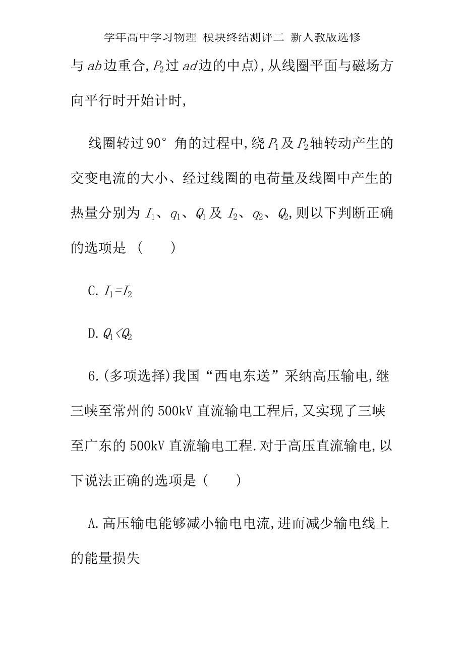 学年高中学习物理模块终结测评二新人教选修.docx_第5页