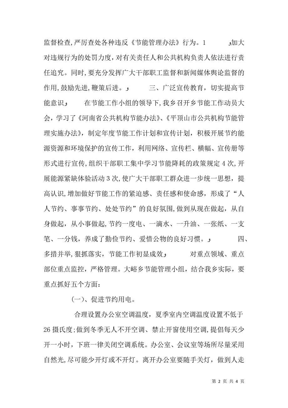 关于节能大龙华乡工作_第2页