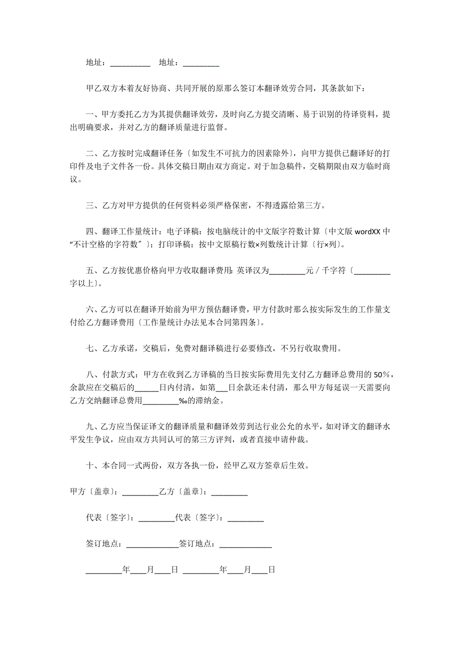 【推荐】翻译服务合同四篇_第3页